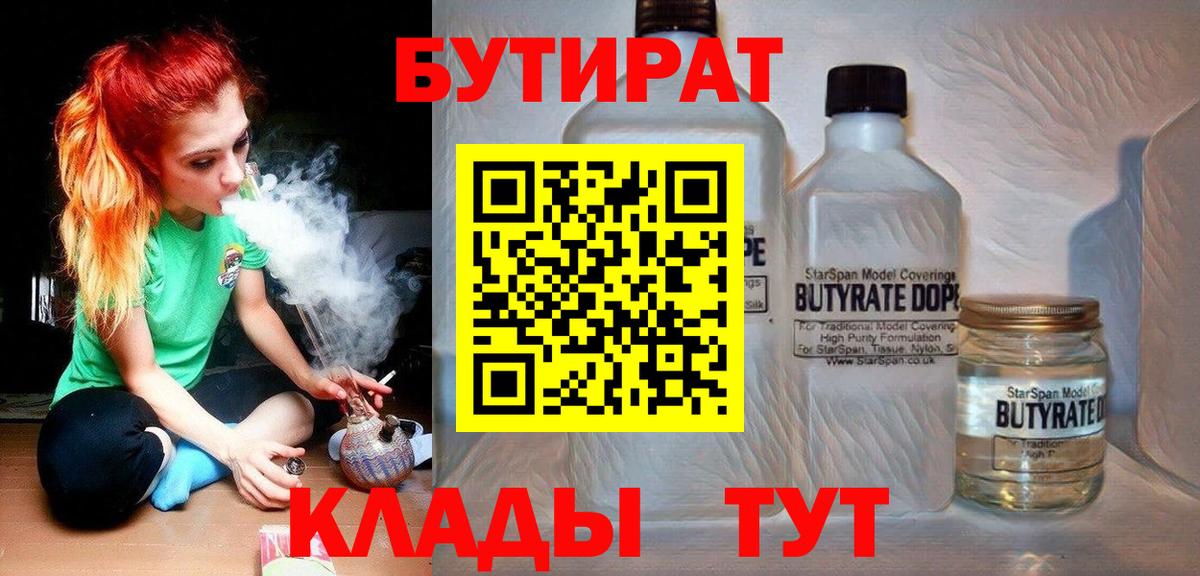 Бутират GHB  Вход с VPN  Жуковский 