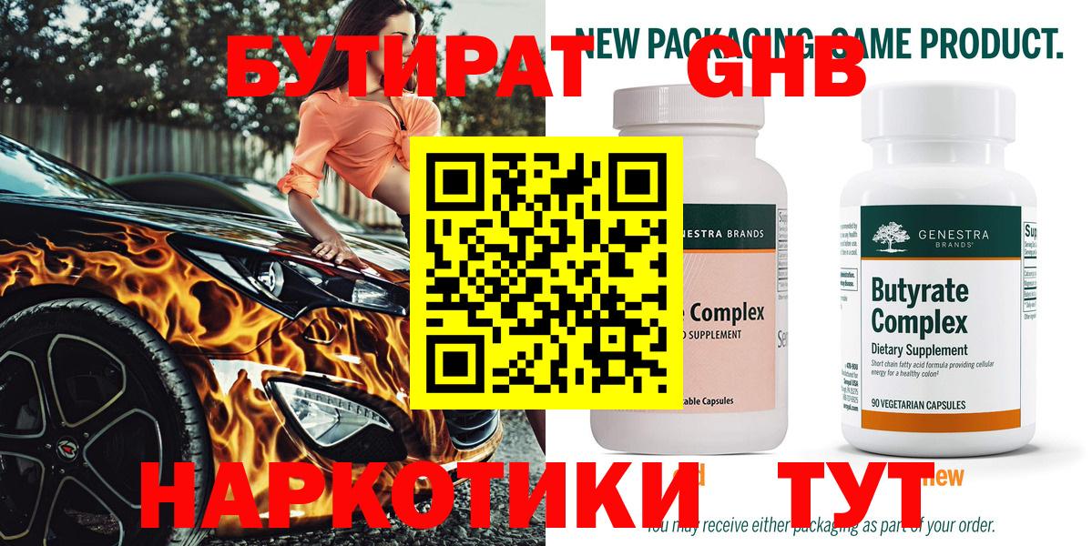 Бутират вода Жуковский