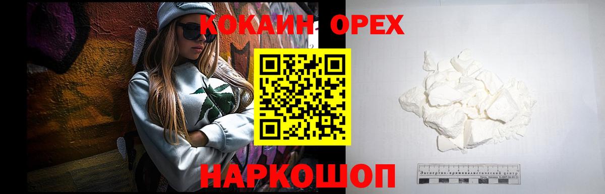 Кокаин 97% Жуковский