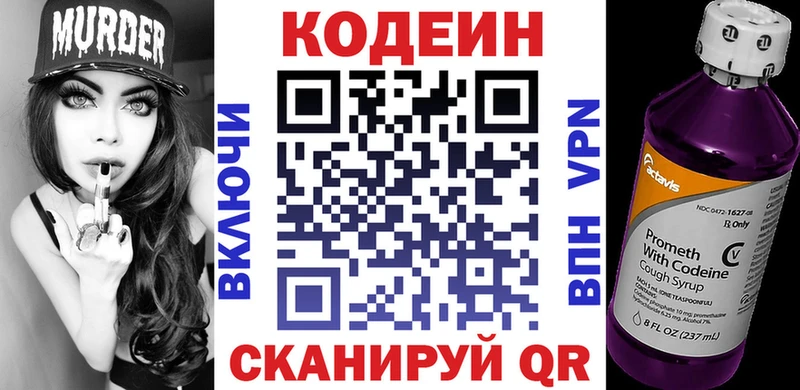 Codein Purple Drank  Жуковский 
