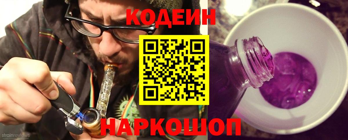 Жуковский  Кодеин Purple Drank  Вход с VPN  Кодеиновый сироп Lean Purple Drank 