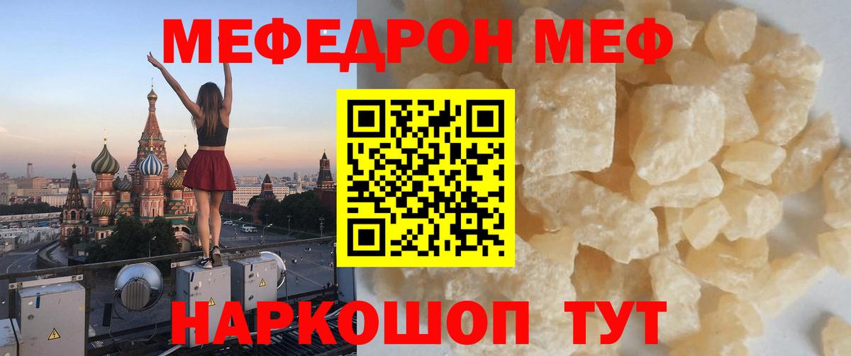 МЯУ-МЯУ  Мефедрон 4 MMC  МЕФ  Жуковский  дарнет шоп  Вход с VPN 