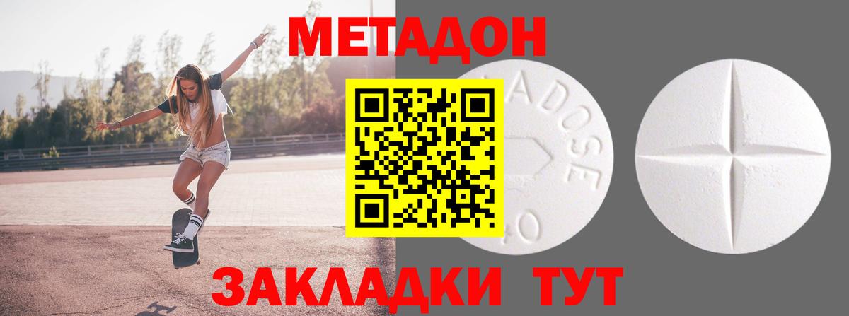 МЕТАДОН VHQ Жуковский