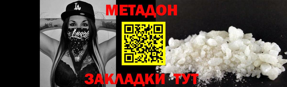 Жуковский  Метадон methadone  Вход с VPN  Метадон мёд 